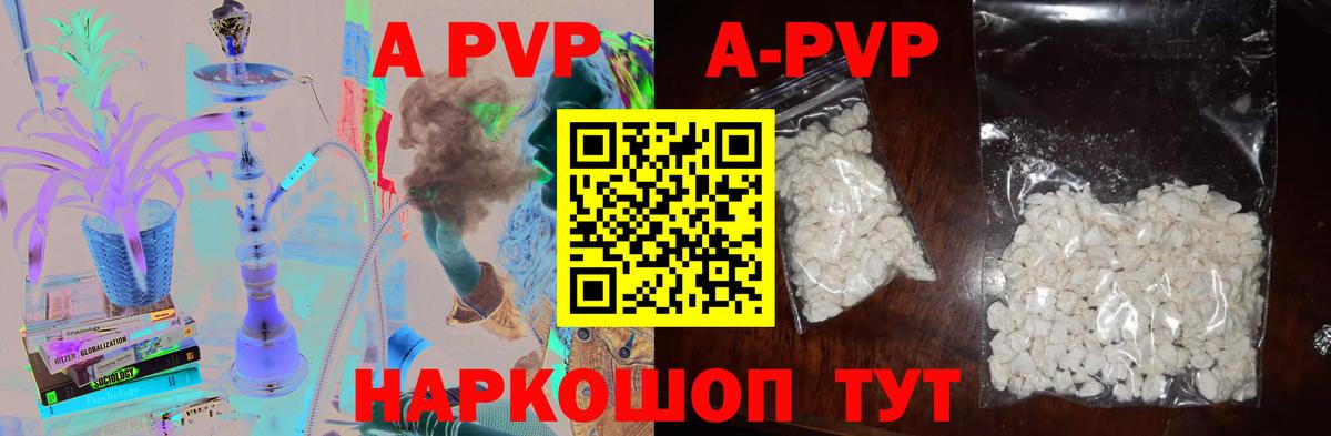 A-PVP кристаллы Чебоксары