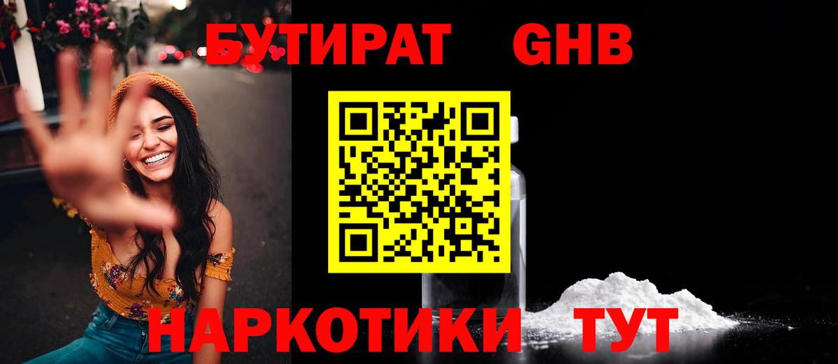 Бутират  БУТИРАТ бутик  Вход с VPN  Чебоксары 
