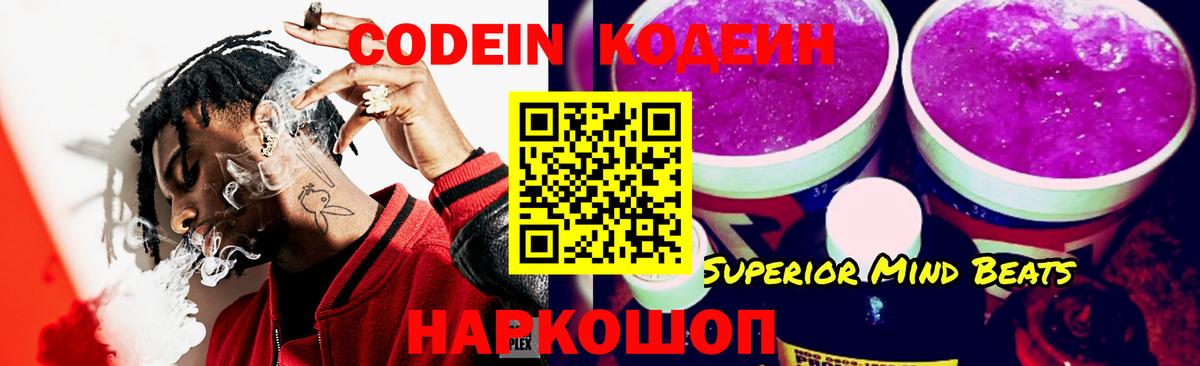 Codein Purple Drank  Вход с VPN  Кодеин Purple Drank  Чебоксары 